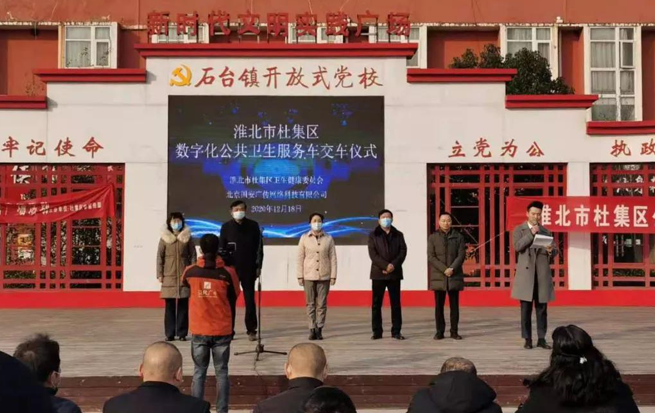 淮北杜集首批漸健家醫(yī)數(shù)字化公共衛(wèi)生體檢車交付使用，打通服務最后一公里