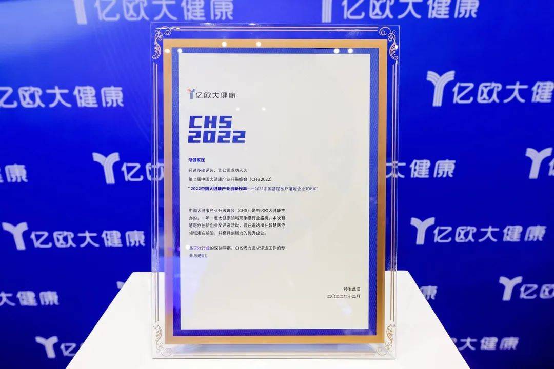 國(guó)安廣傳漸健家醫(yī)登榜“2022中國(guó)基層醫(yī)療落地企業(yè)TOP10”！
