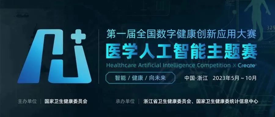 漸健家醫(yī)入圍首屆全國數(shù)字健康創(chuàng)新大賽&創(chuàng)客北京2023決賽！