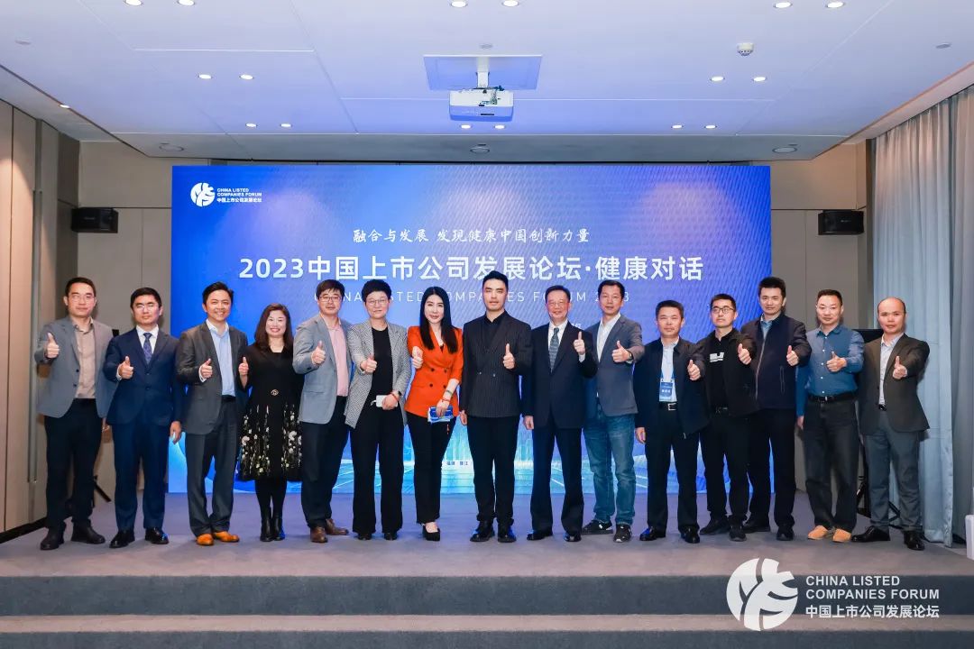 漸健家醫(yī)受邀2023中國上市公司發(fā)展論壇健康對話，共探健康產(chǎn)業(yè)新前沿