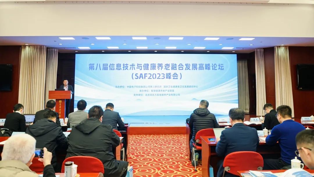 漸健家醫(yī)出席SAF 2023峰會，分享數(shù)智健康養(yǎng)老新路徑