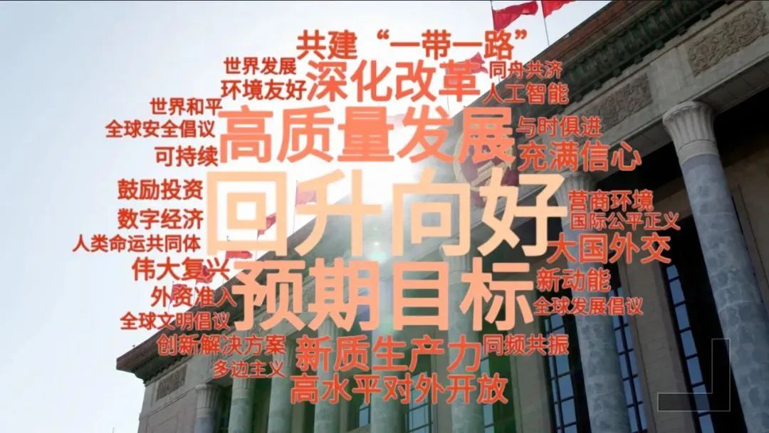 強(qiáng)基層、就醫(yī)養(yǎng)老、新質(zhì)生產(chǎn)力……這些兩會熱詞都與我們息息相關(guān)！