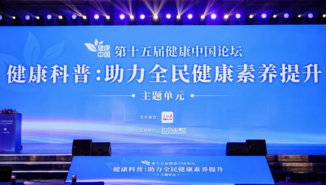 漸健醫(yī)療受邀參加第十五屆健康中國(guó)論壇，共話數(shù)智賦能新趨勢(shì)