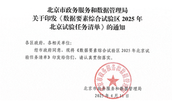 石景山區(qū)數(shù)智慢病方案列入北京市數(shù)據(jù)要素綜合試驗區(qū)任務(wù)清單，漸健醫(yī)療助力基層衛(wèi)生健康高質(zhì)量發(fā)展新實踐