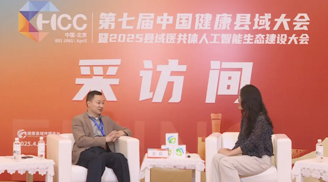 第七屆中國健康縣域大會在京召開，漸健醫(yī)療數(shù)智賦能方案獲主流媒體報道及行業(yè)廣泛關(guān)注