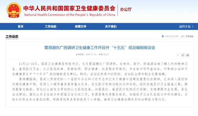 雷海潮主任赴廣西調(diào)研，專訪詳解防治康管全鏈條服務要點