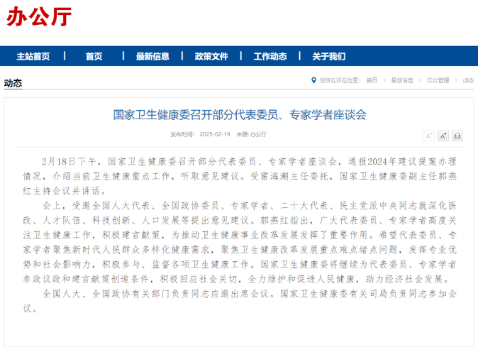 事關(guān)基層醫(yī)務(wù)人員！國家衛(wèi)健委、國務(wù)院提出新任務(wù)