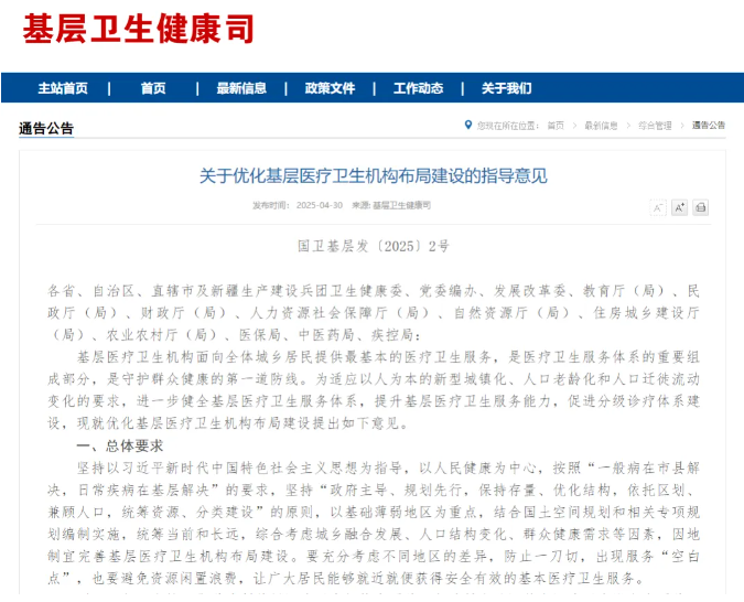 國家衛(wèi)健委發(fā)布基層醫(yī)療衛(wèi)生機構(gòu)布局建設(shè)新規(guī)，漸健醫(yī)療助力服務(wù)升級