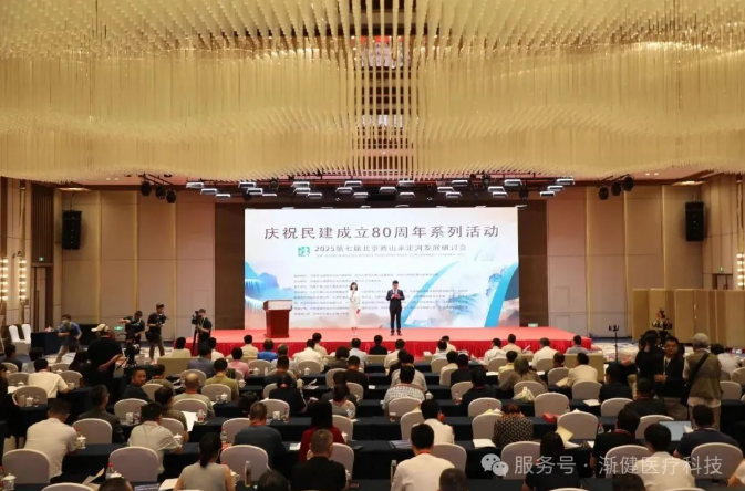 第七屆北京西山永定河發(fā)展論壇召開，漸健醫(yī)療數(shù)智賦能基層方案獲好評