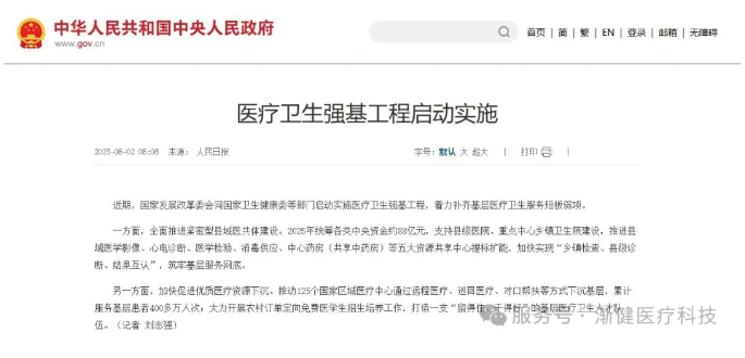 國家發(fā)展改革委等部門啟動實施醫(yī)療衛(wèi)生強基工程，漸健醫(yī)療數(shù)智賦能增效