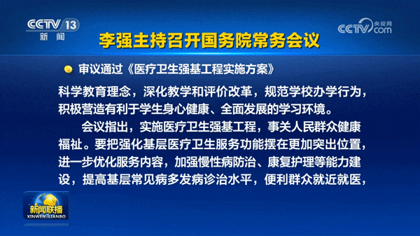 國常會審議通過《醫(yī)療衛(wèi)生強基工程實施方案》，漸健醫(yī)療以數(shù)智化賦能基層醫(yī)療提質升級