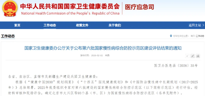 第六批國家慢性病綜合防控示范區(qū)名單公布，漸健醫(yī)療數(shù)智賦能助力建設(shè)
